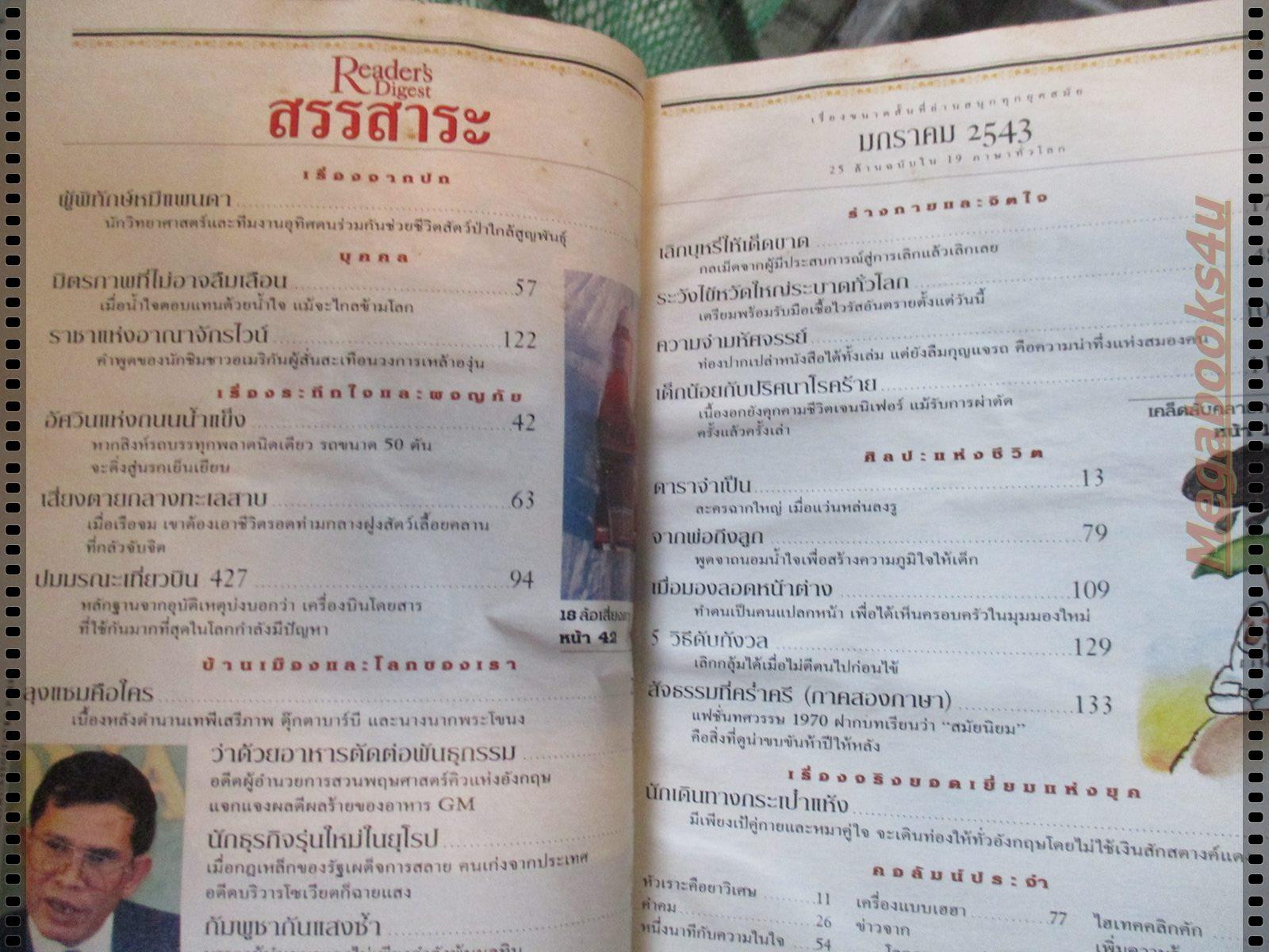 หนังสือ ReaDer's Digest สรรสาระ ฉบับที่ 2000/01 มกราคม 2543