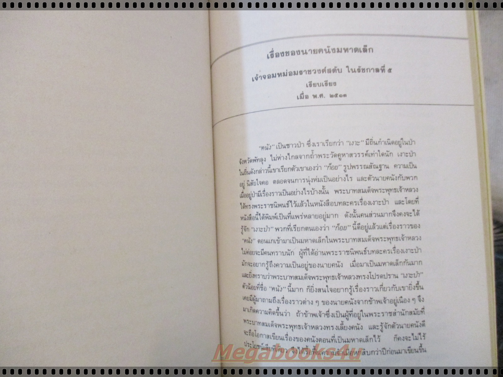 ศรุตานุสรณ์ หนังสืออนุสรณ์ เจ้าจอมหม่อมราชวงศ์สดับ ในรัชกาลที่5