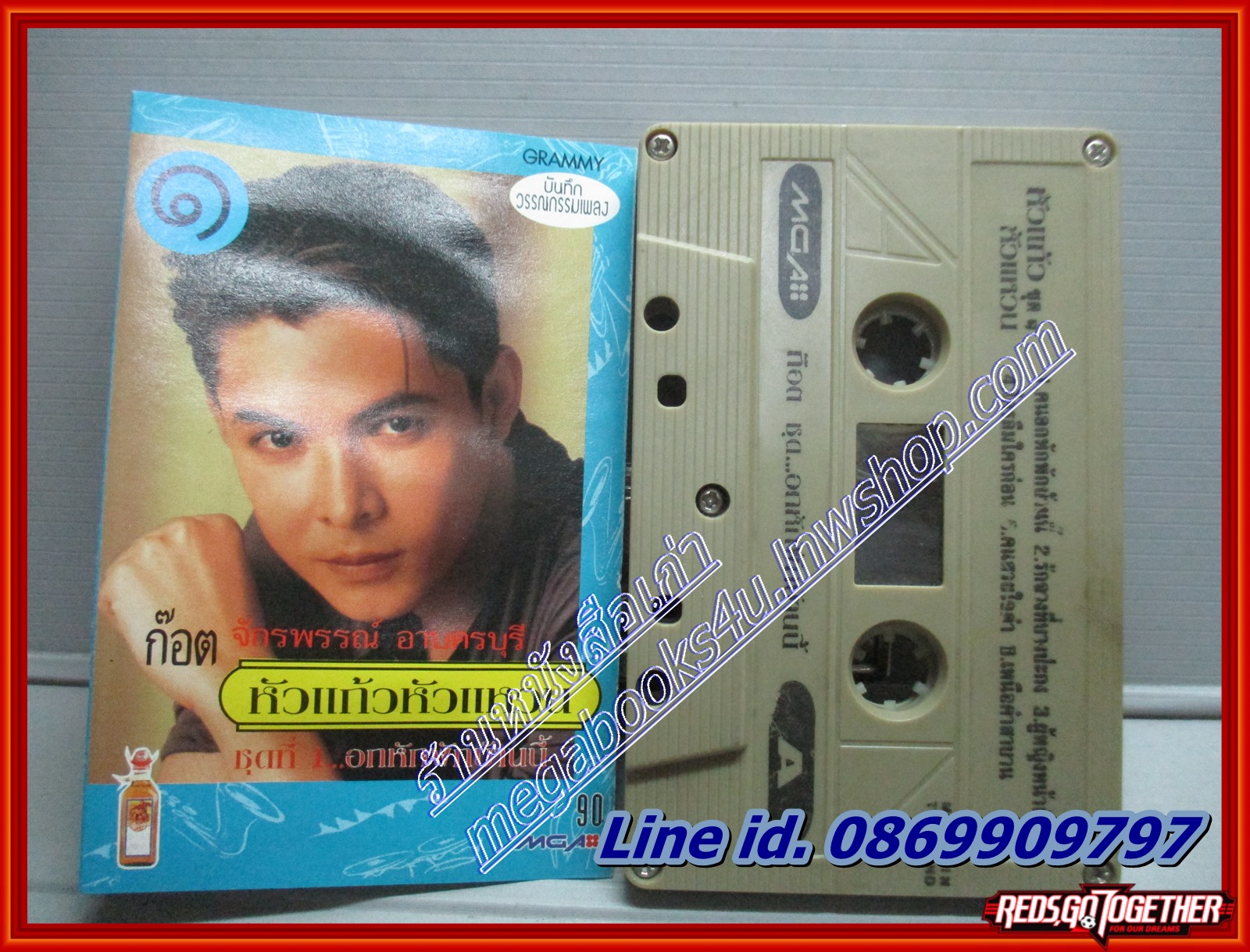 เทปเพลงไทยลูกทุ่ง ก๊อต จักรพรรณ์ อาบครบุรี อัลบั้ม หัวแก้วหัวแหวน1