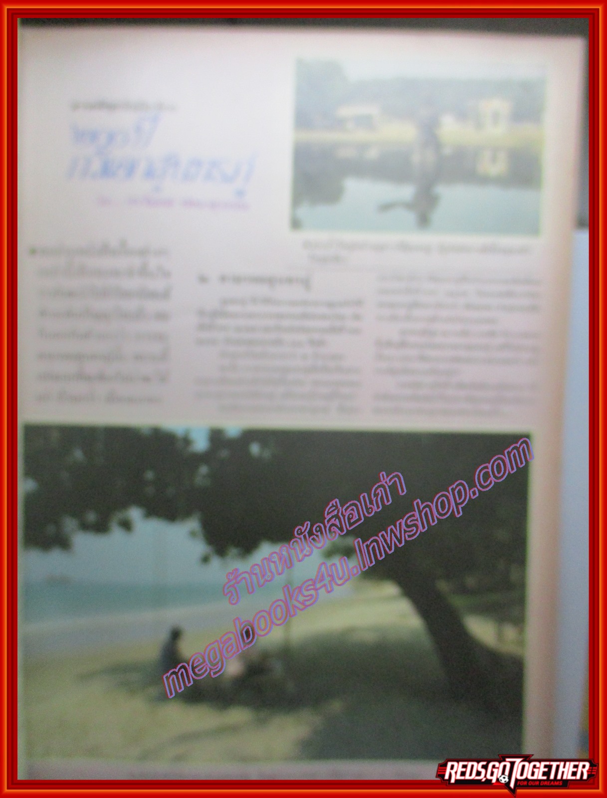 นิตยสารสกุลไทย ฉบับที่1648 ปี2529 พระฉายาลักษณ์ พระองค์เจ้าอทิตยาทรกิติคุณ