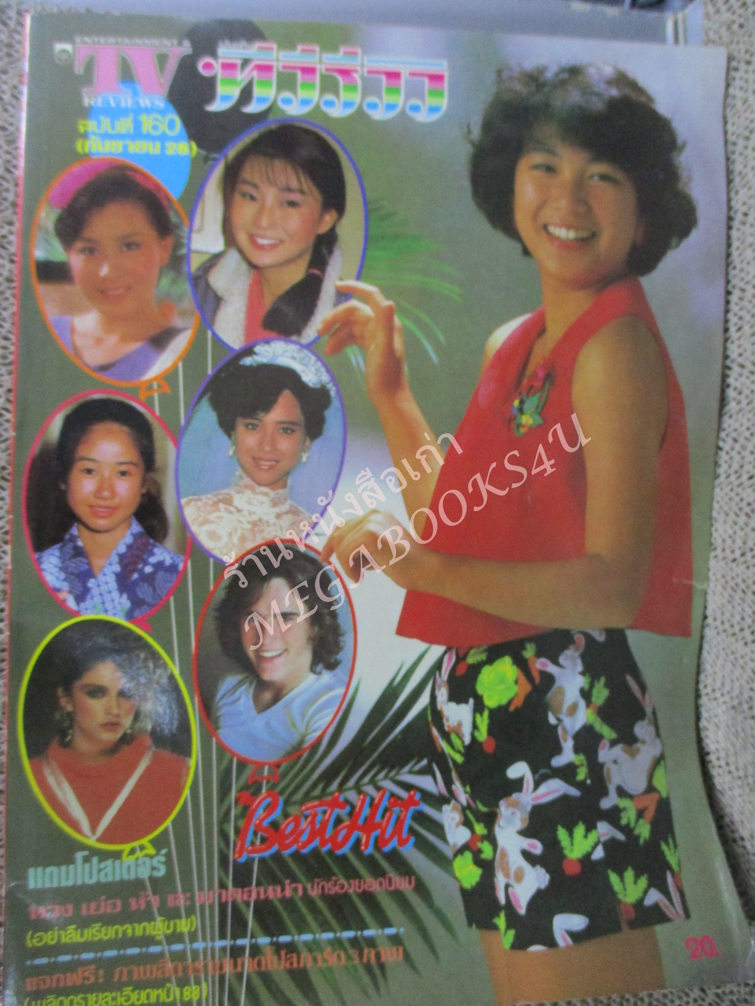 นิตยสารTV REVIEWS ทีวีรีวิว ฉบับที่160 ปี2528