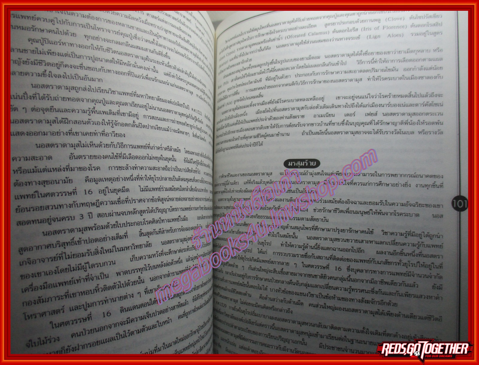 เครื่องกีฬาตรานกอินทรีย์ ผู้ก่อตั้งสมาคมแบดมินตัน นอสตราดามุส อนุสรณ์ในงานพระราชทานเพลิงศพ นายยง อุทิศกุล