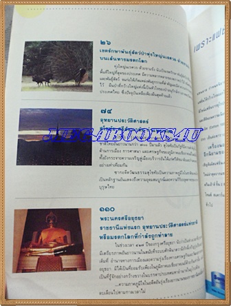 นิตยสารสารคดีฉบับพิเศษ มรดกโลกในเมืองไทย,ทุ่งใหญ่ ห้วยขาแข้ง,พระนครศรีอยุธยา,สุโขทัย,ศรีสัชนาลัย,กำแพงเพชร,