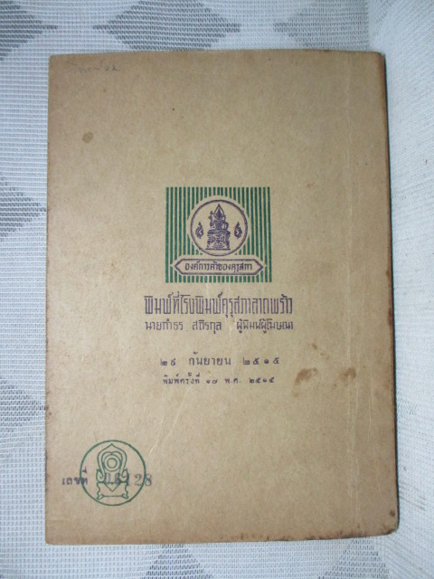 ลิลิตพระลอ หนังสืออ่านกวีนิพนธ์