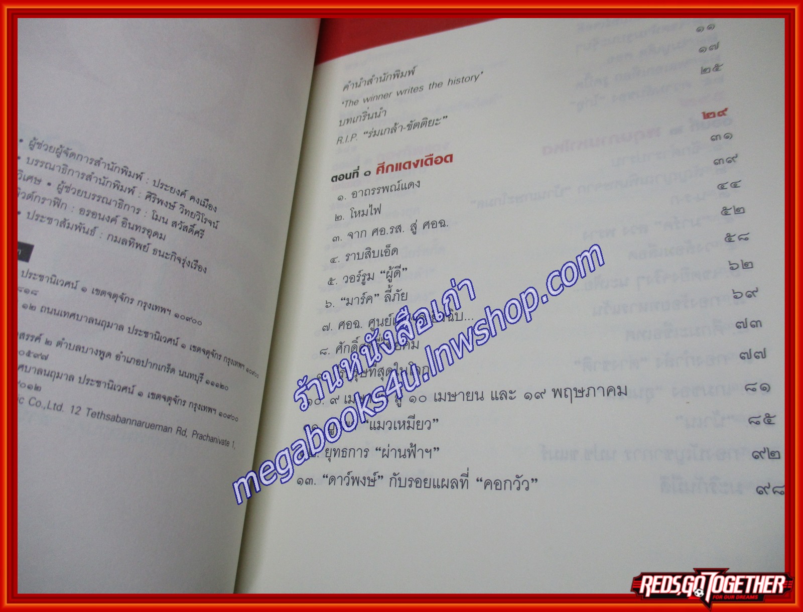 ลับ ลวง เลือด ประวัติศาสตร์สีเลือดเชือด แดง /วาสนา นาน่วม/มติชน