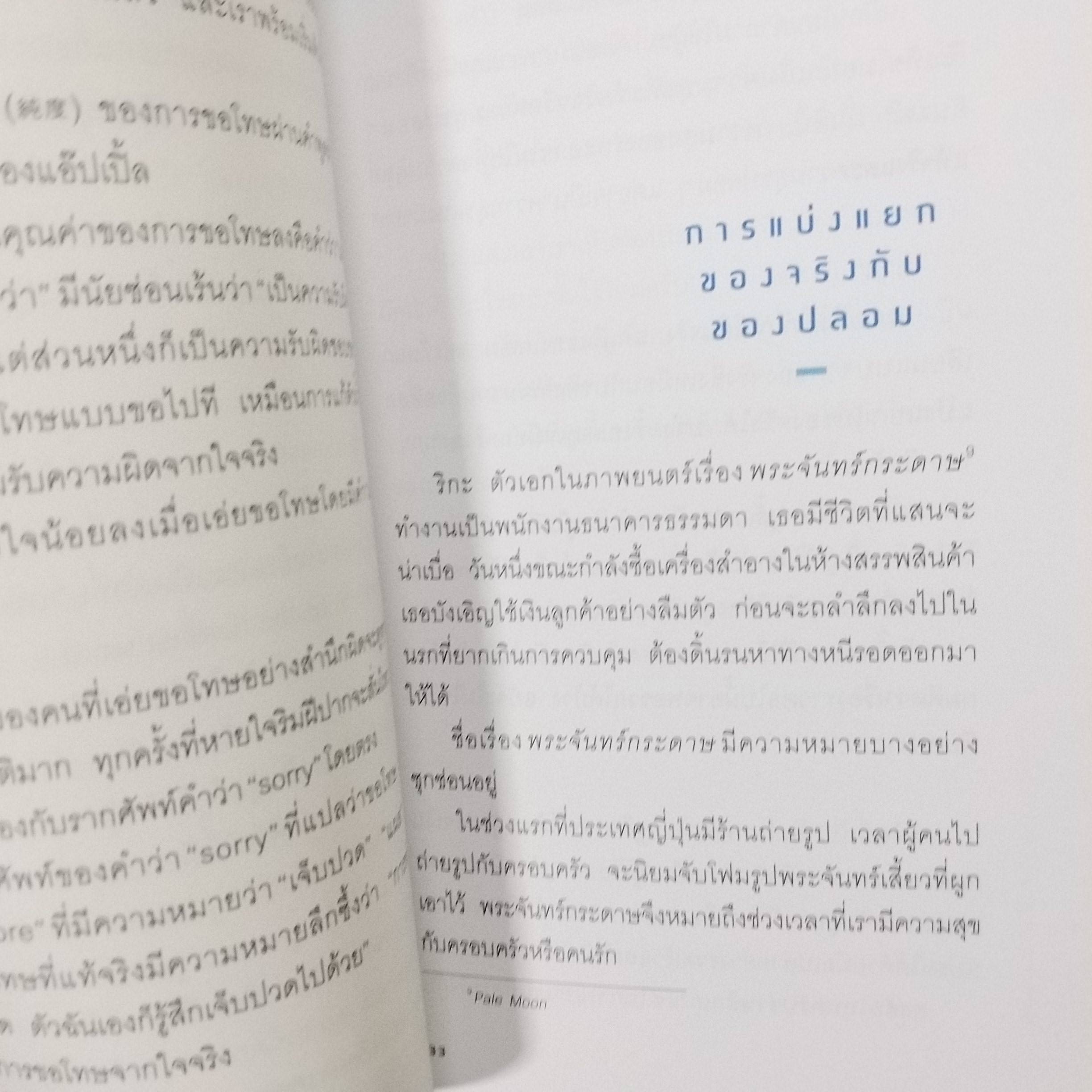 อยู่ที่ว่าเราจะมองมันแบบไหน / อีกีจู / ณ จังหวะที่ชีวิตยุ่งเหยิงวุ่นวายมีทางแยกปรากฎอยู่สองสาย. หนึ่ง เรากำลังยุ่งเพื่อหาวิธีจัดากรกับงาน หรือว่า...