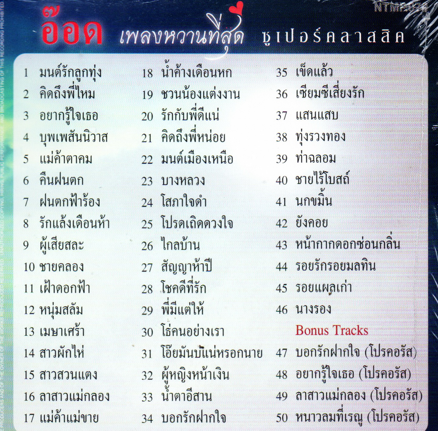 Mp3,โอภาส ทศพร(อ๊อด) - เพลงหวานที่สุด (เพลงหวานซูเปอร์คลาสสิค) (Opas Thossaporn)(2557)