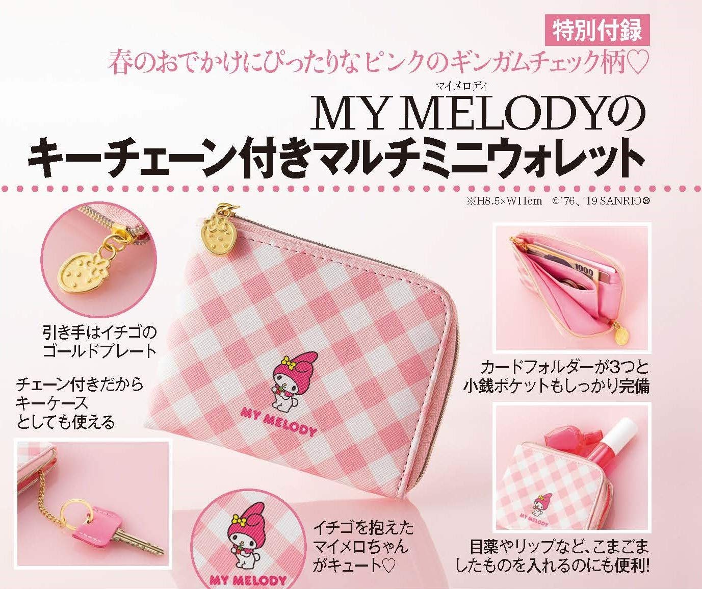 (มีกล่อง) MY MELODY Multi-Mini My กระเป๋าสตางค์ พร้อมพวงกุญแจ ลายสก็อตสีชมพู