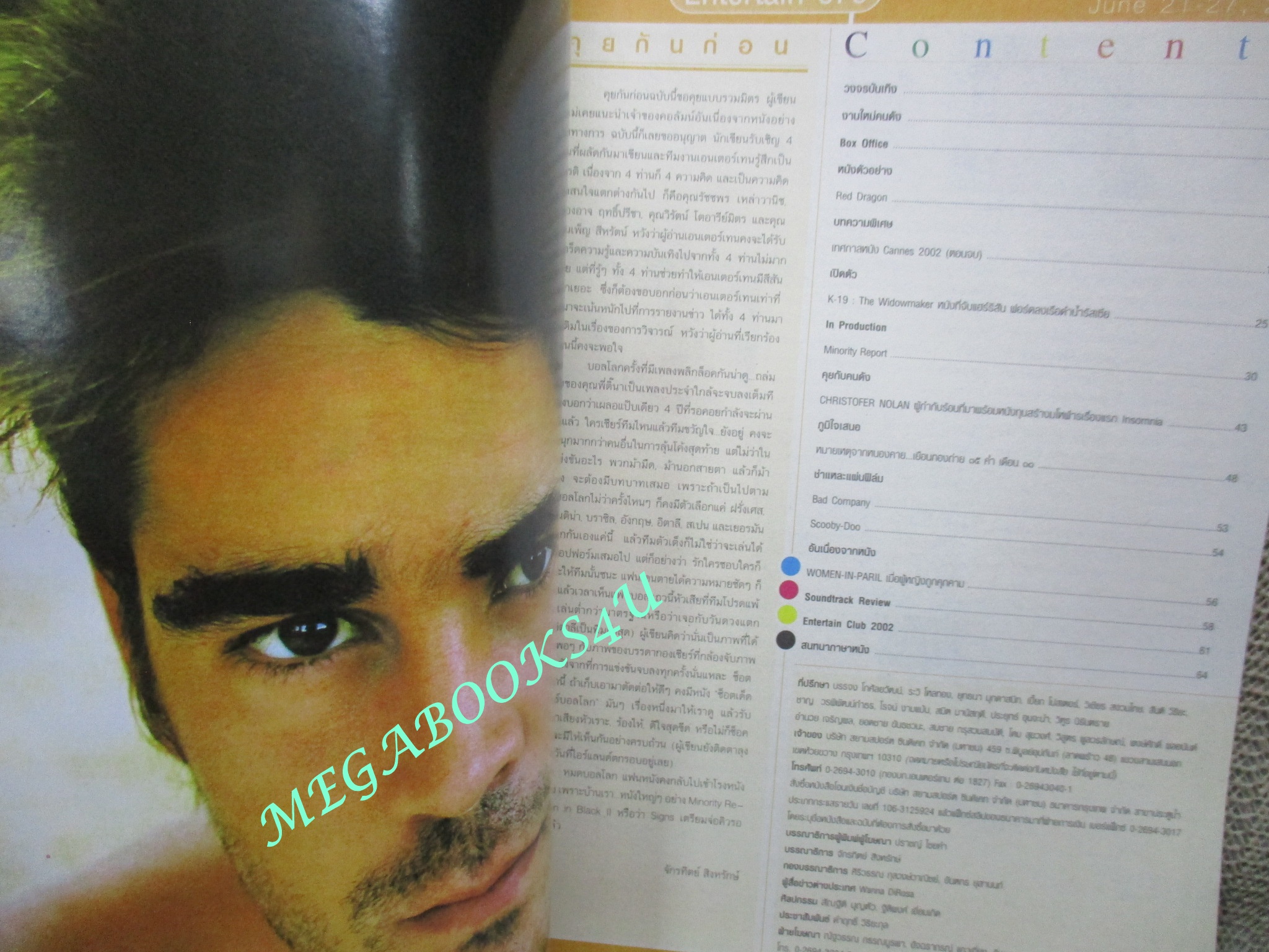 นิตยสารเอนเตอร์เทน Entertain ฉบับที่0676 ปี2545 ปก Minority Report (2002) หน่วยสกัดอาชญากรรมล่าอนาคต