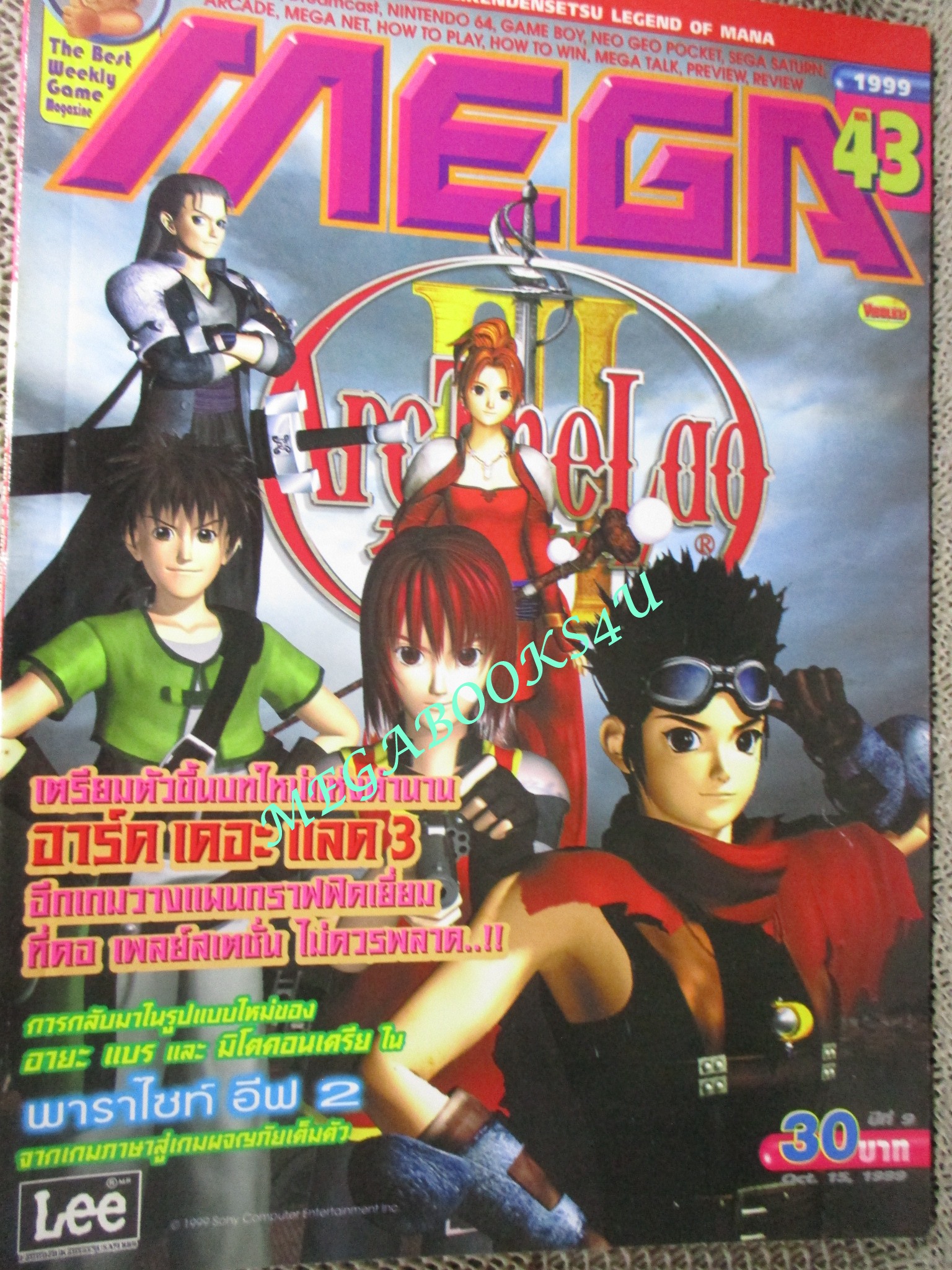 นิตยสารเกมส์MEGA ปี1999 ฉบับที่43