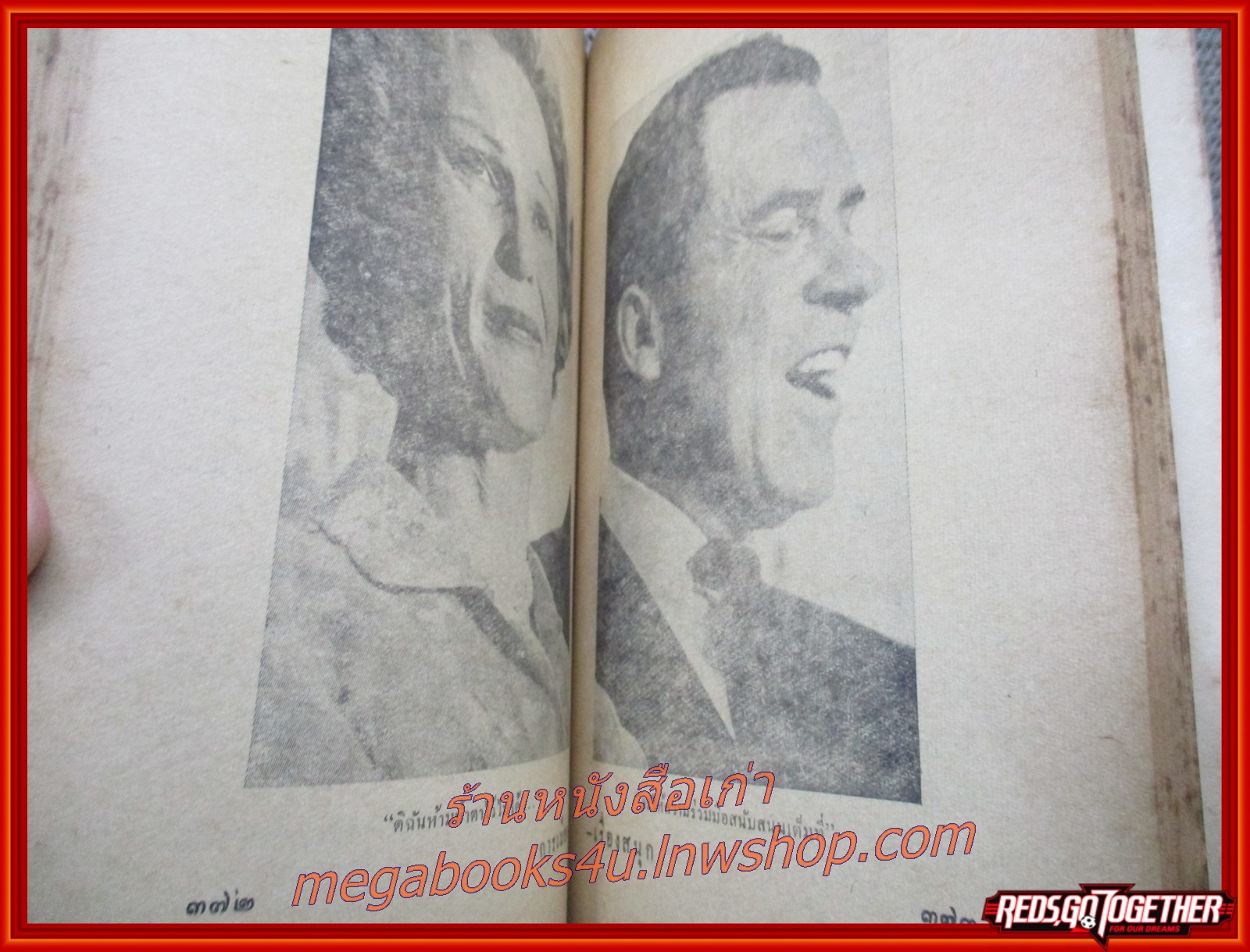 การเมืองเรื่องสนุก โดย วิลาศ มณีวัต (หนังสือมือ2) (สภาพ80%) (มีประทับตราร้านที่แผ่นรองปก กระดาษเหลือง เป็นจ้ำๆ ตามเวลา)