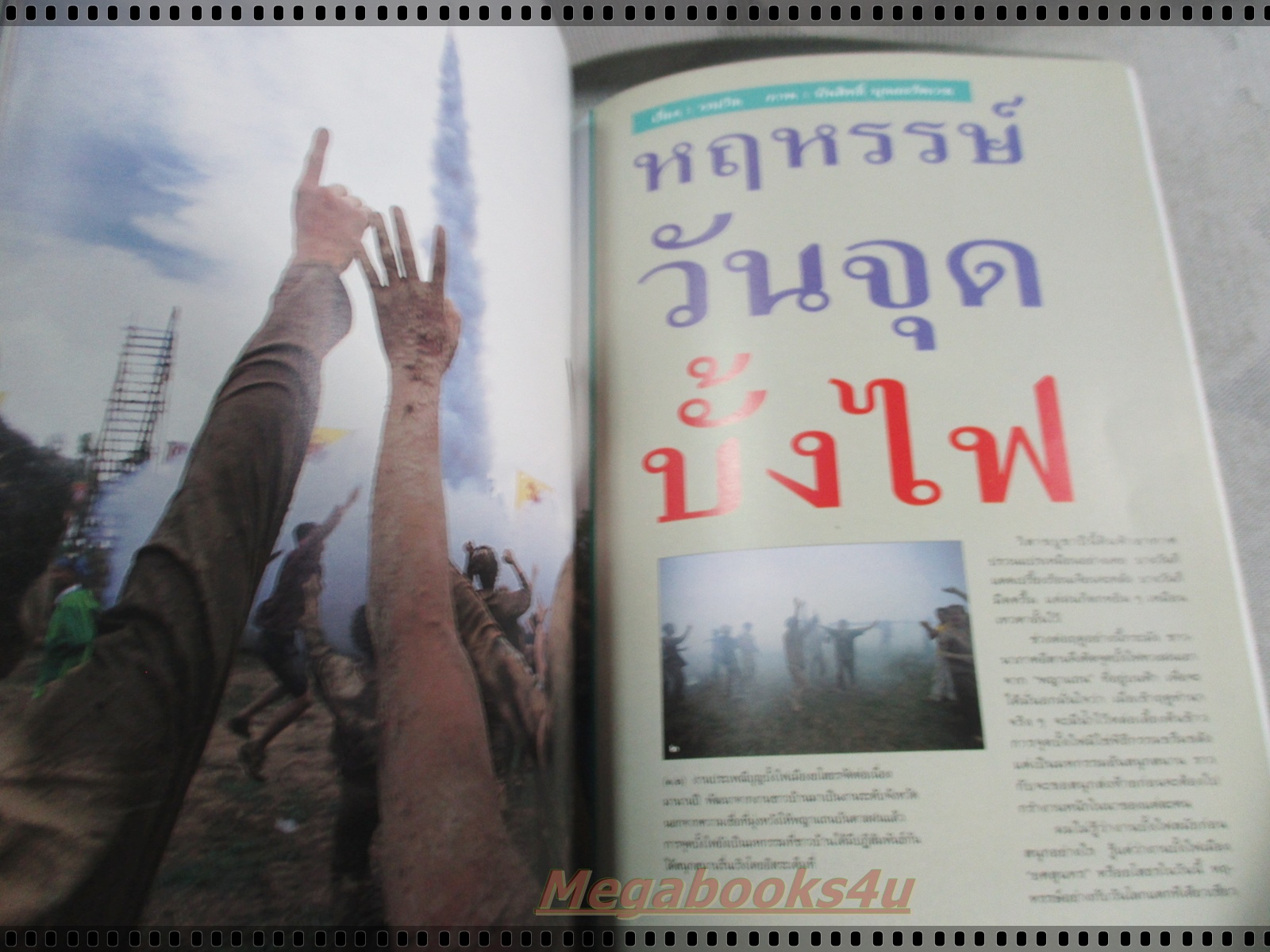 นิตยสารสารคดี ฉบับที่125 ปีที่11 กรกฏาคม 2538;เรื่องกล้วย,นักสืบ,โบดี,ยโสธร