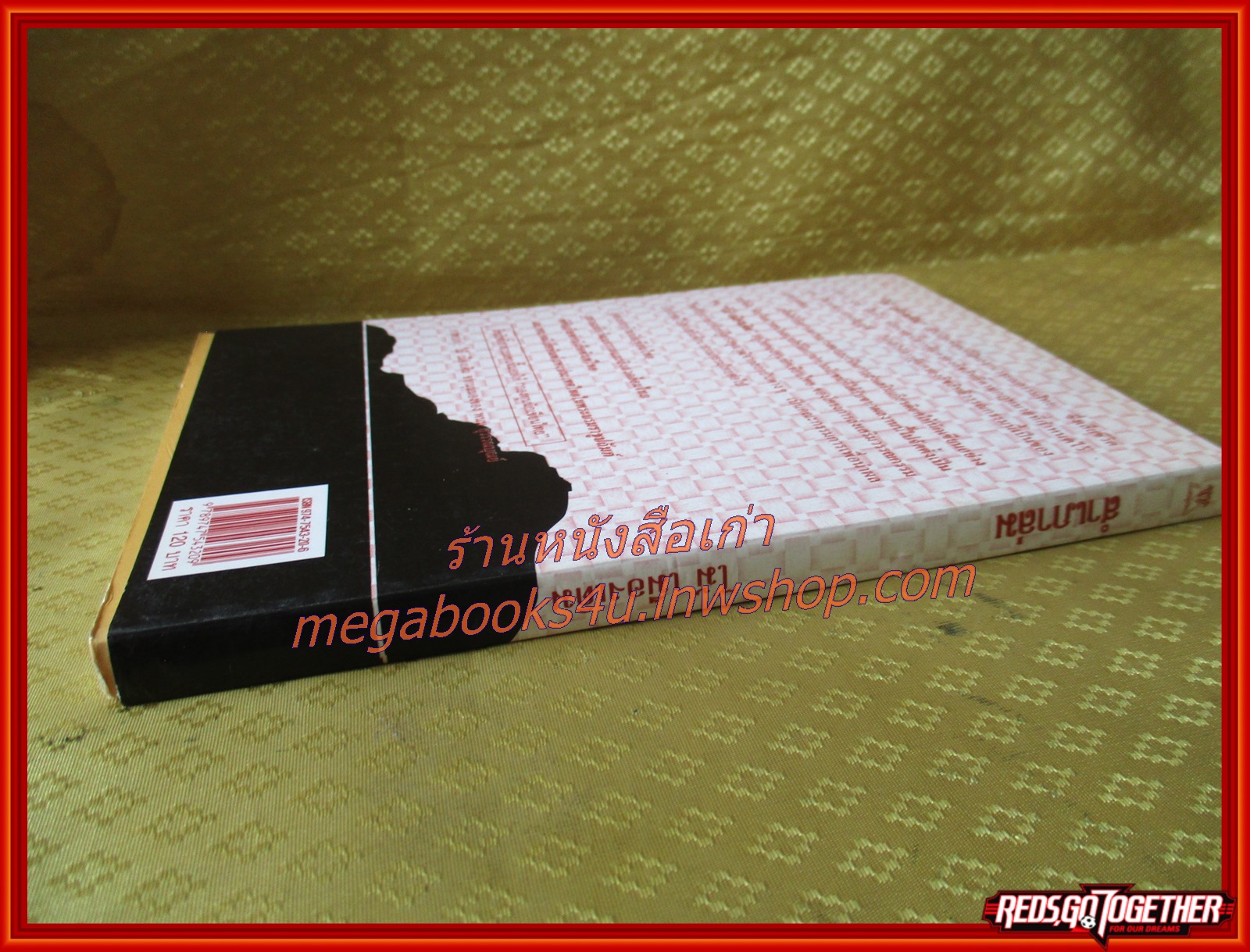 สำเภาล่ม /ไม้ เมืองเดิม / สนพ. ไพลิน