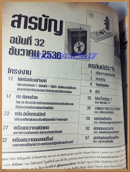 HOBBY ELECTRONICS,อิเล็กทรอนิกส์สมัครเล่น เล่ม32 ปี2536