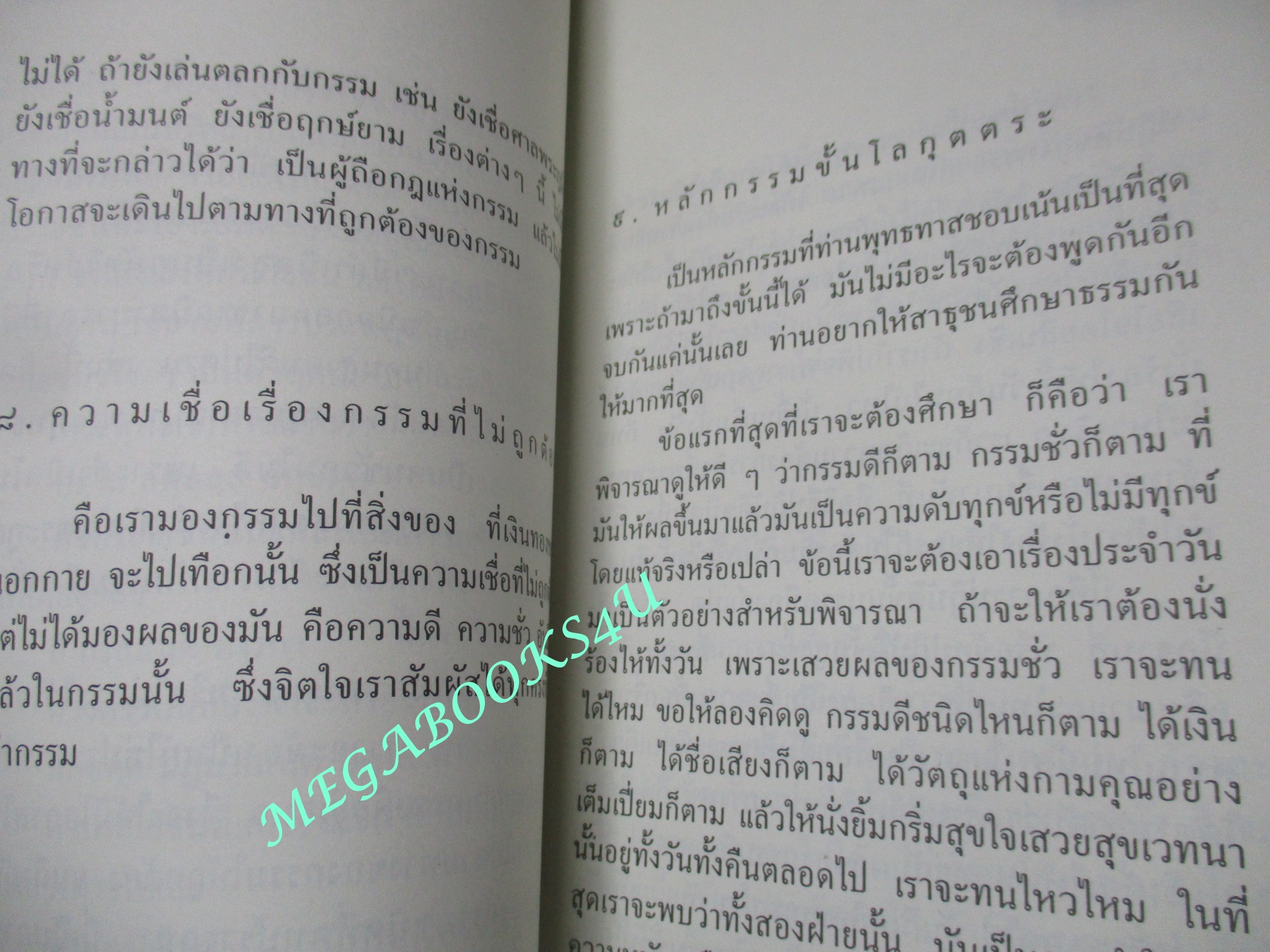 การอยู่เหนือกรรม / พุทธทาสภิกขุ /