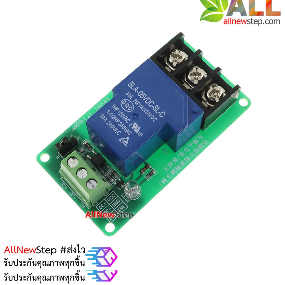 Relay 1 Channal Relay 5V 30A รีเลย์เลย์ 5V 30A ทำงานแบบ Active Low/High