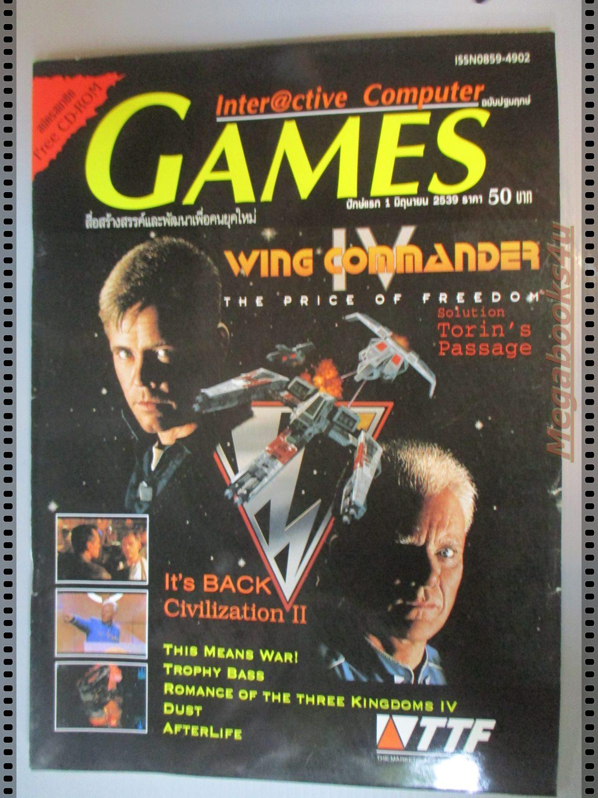 นิตยสารเกมส์ INTERACTIVE COMPUTER GAMES ฉบับที่01 ปี2539 ฉบับปฐมฤกษ์