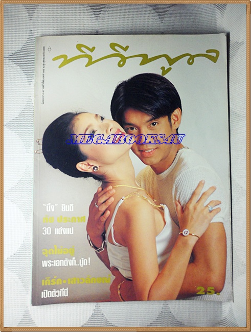 นิตยสารทีวีพูล ฉบับที่0278 สภาพดี