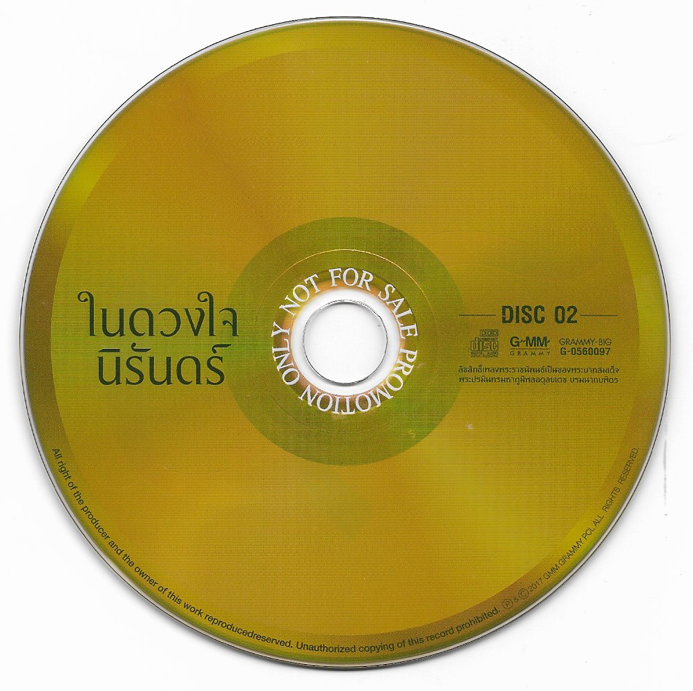 Used CD,บทเพลงพระราชนิพนธ์ 2 ในดวงใจนิรันดร์(ไม่มีปก)(แผ่น CD ไม่มีรอย)(A)(รวมศิลปิน)(V.A.T)(2560)