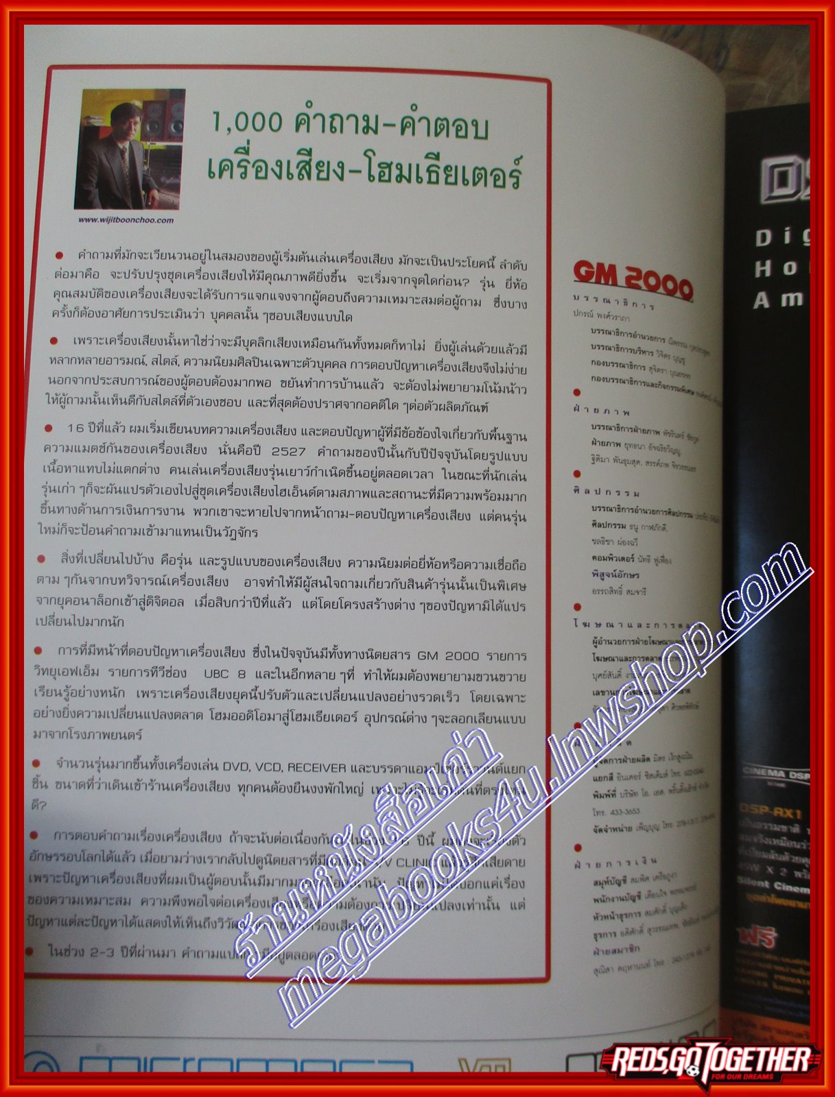 หนังสือ 1000คำถาม คำตอบ เครื่องเสียง โฮมเธียเตอร์ โดย วิจิตร บุญชู