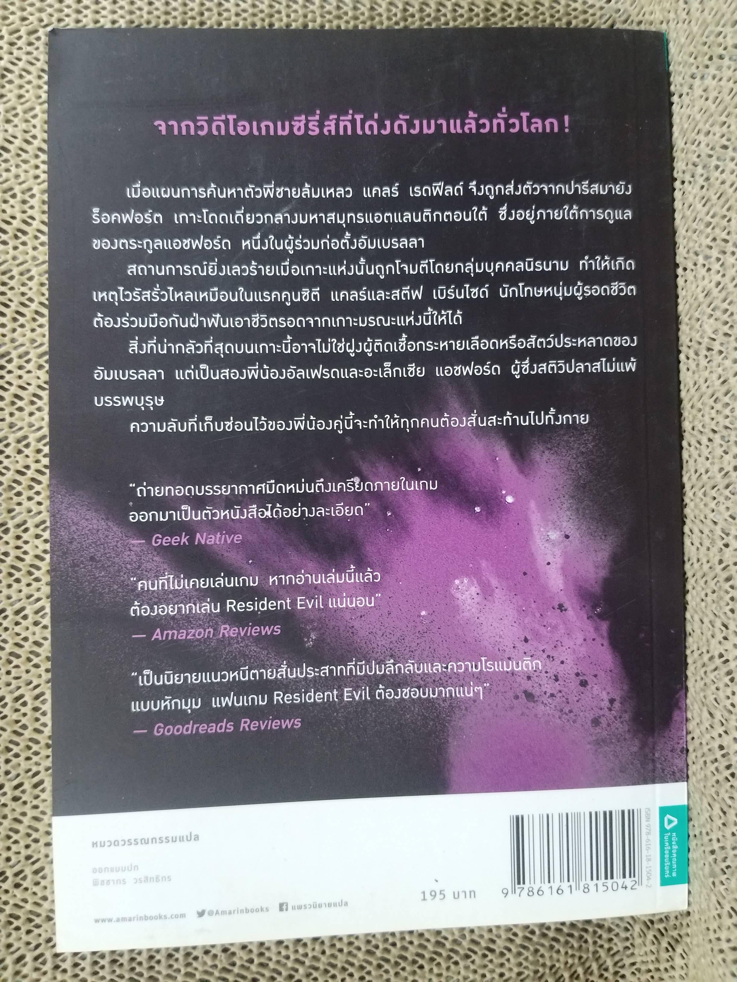 Resident Evil ตอน รหัสเวโรนิกา/ สภาพ 90 %