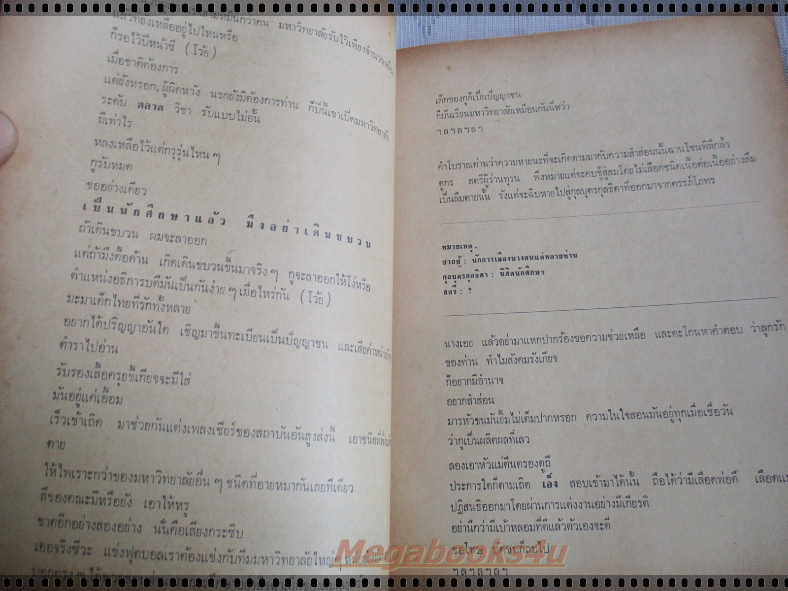 หนังสือ รับน้องใหม่โบราณคดี สองหน้าหนึ่งสี่ มหาวิทยาลัยศิลปากร