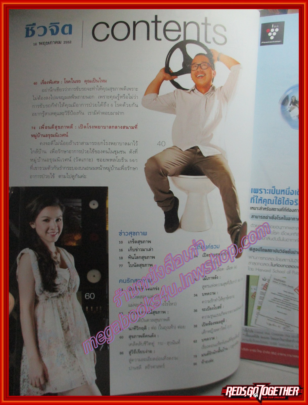 นิตยสารชีวจิต ฉบับที่255 ปี2552 ปก กบ สุวนันท์