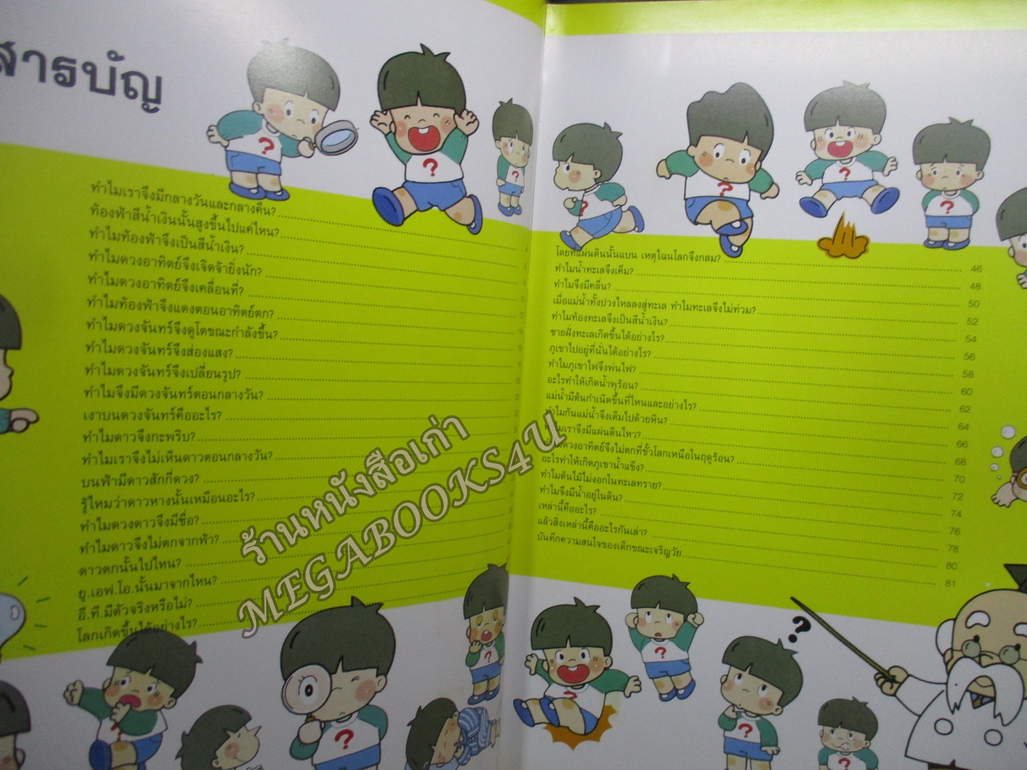 หนังสือชุดความรู้เบื้องต้นสำหรับเด็ก เรื่อง ท้องนภาและพิภพ โดยหนังสือไทม์ไลฟ์