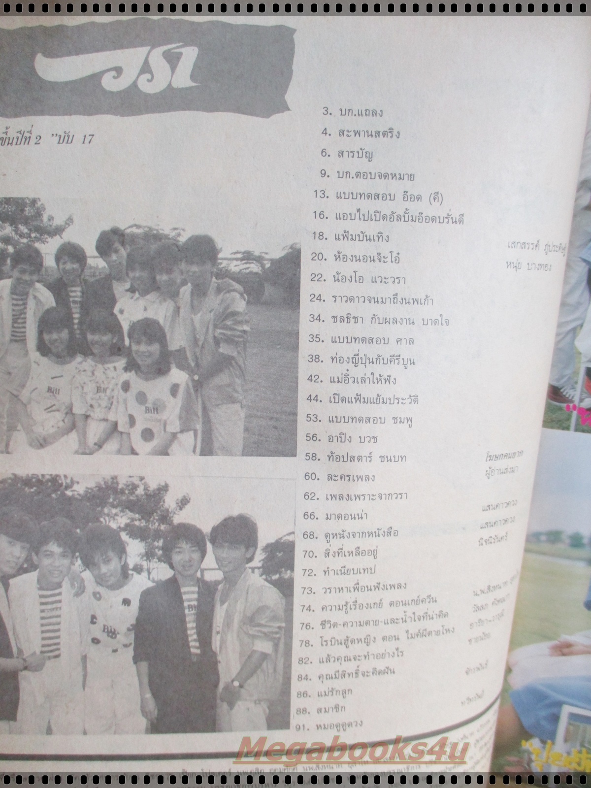 นิตยสารวรา ฉบับที่17 ปี2528 ปก บุ๋ม จุฑามาศ