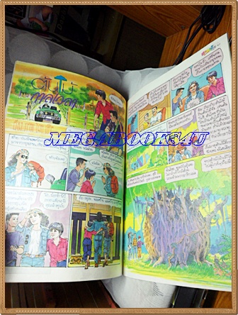 PB1304;สวนเด็ก ปกพี่แซม,ยุรนันท์ ภมรมนตรีปีที่4 ฉบับที่72 ปักษ์หลัง ธันวาคม 2535สภาพดี