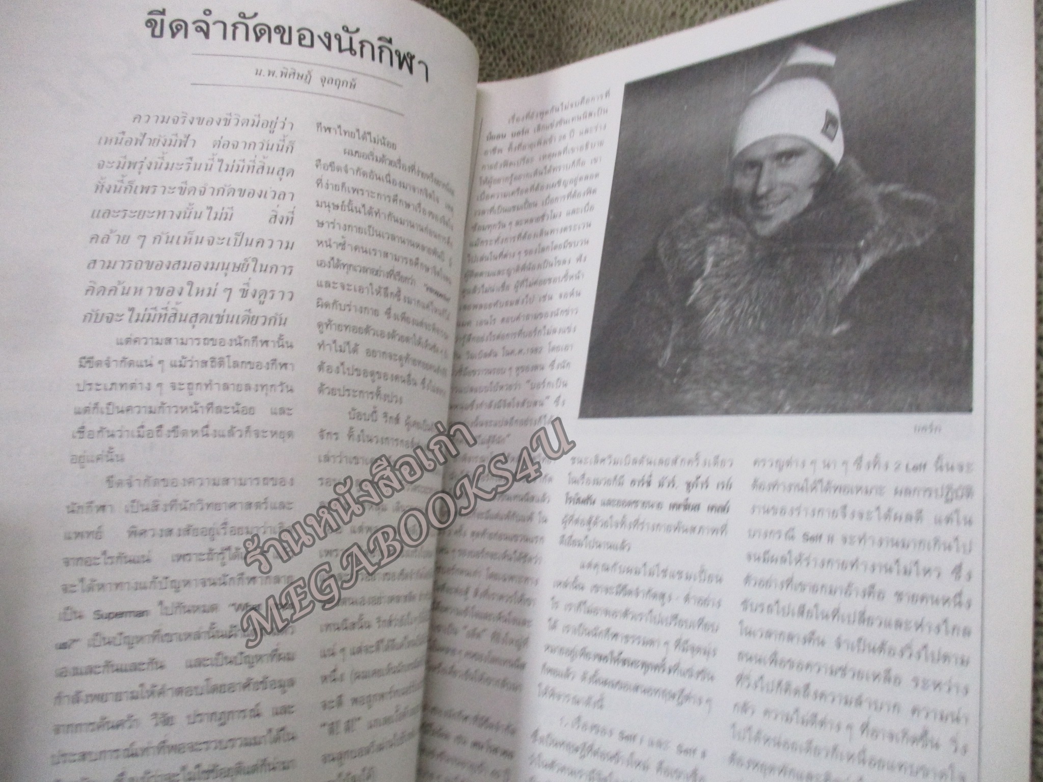 นิตยสารดาราเทนนิสและกอล์ฟ ฉบับที่57 ปี2526