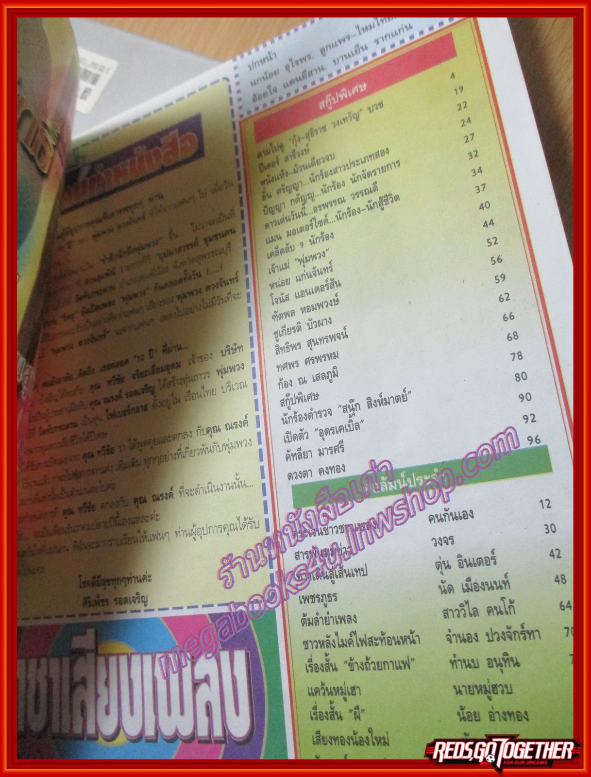 นิตยสารราชาเสียงเพลง ฉบับเดือน กรกฎาคม ปี2545 ปก นกน้อย อุไรพร บางเย็น รากแก่น