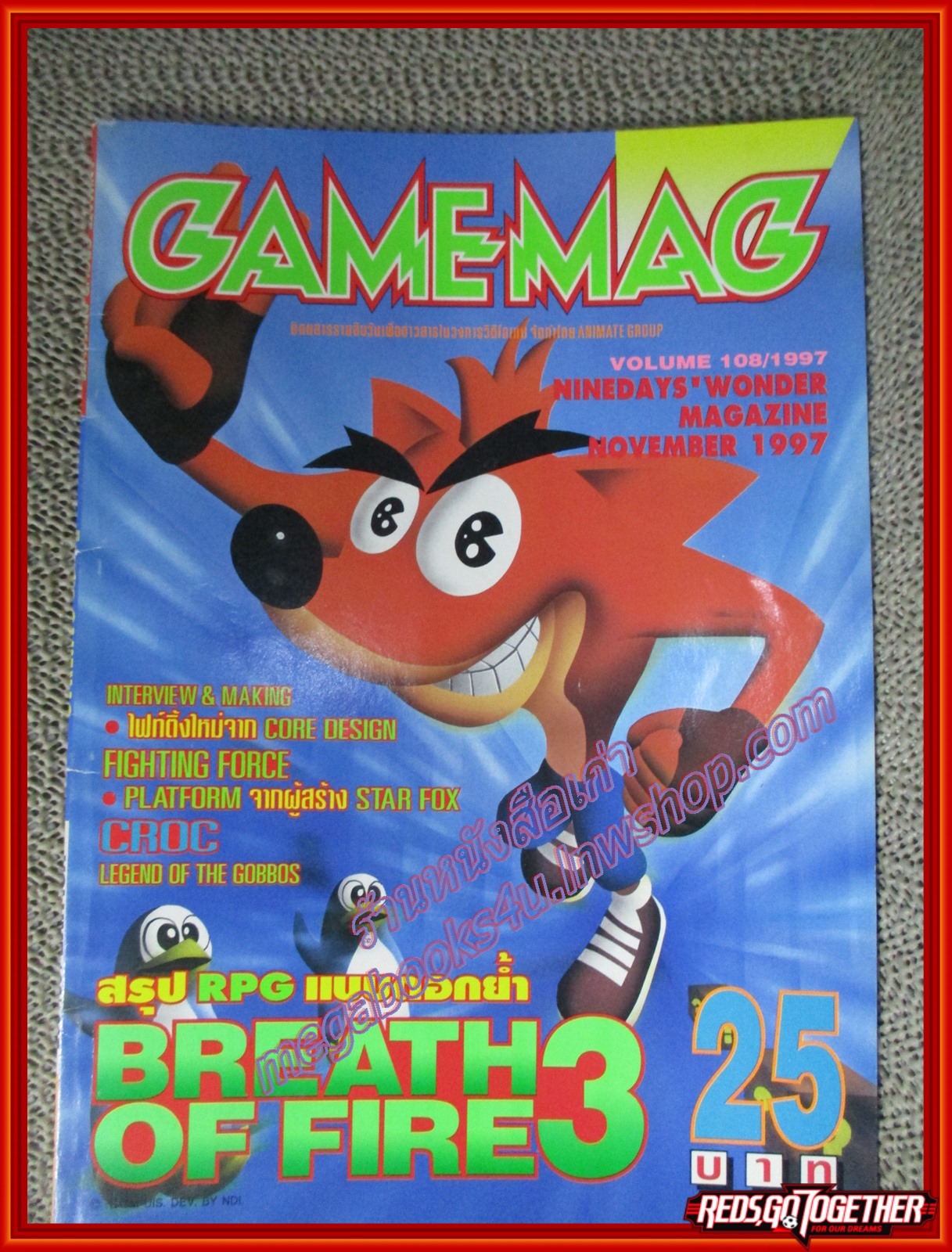นิตยสารเกมส์ GAMEMAG ฉบับที่108 2540 / BREATH OF FIRE 3