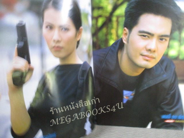 นิตยสารเรื่องย่อละครโทรทัศน์ ฉันชื่อไศลา ปี2544 เคลลี่ ธนะพัฒน์ ณัฐริกา ธรรมปรีดานันท์