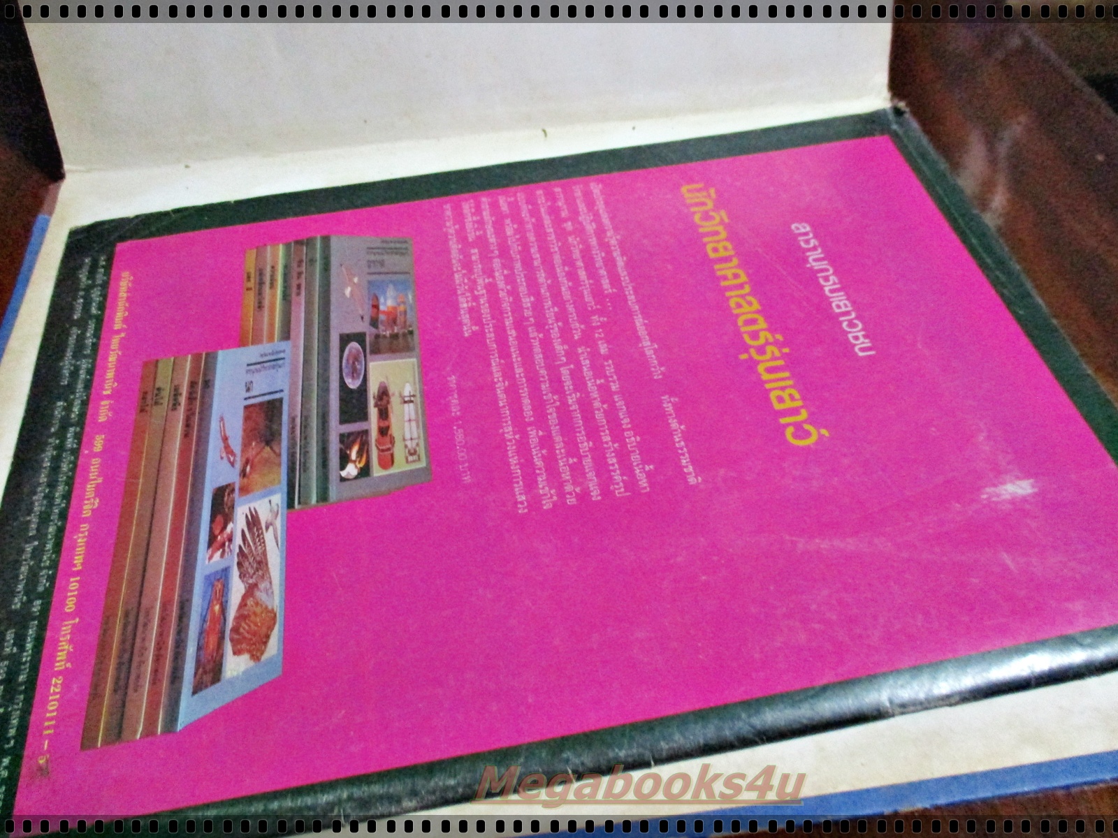 นิตยสารชัยพฤกษ์วิทยาศาสตร์ ฉบับที่ 185 ปี2528