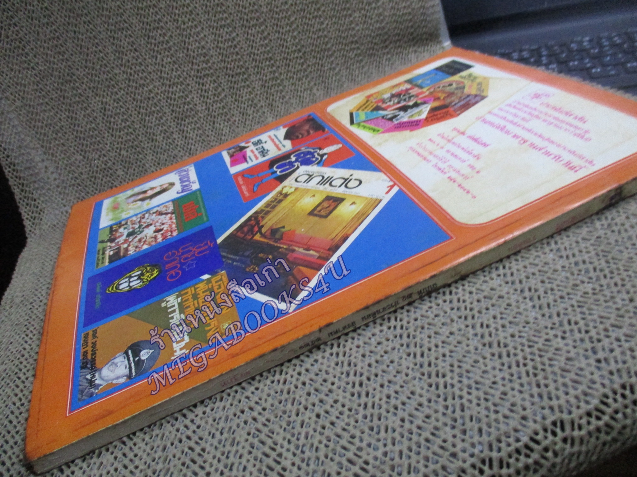 นิตยสารฟ้านารี ฉบับที่20 ปี2520 ปก สมเด็จพระนางเจ้าสิริกิติ์