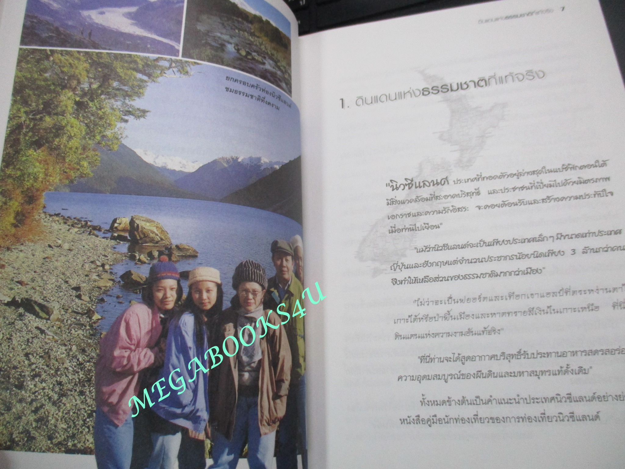 หนังสือ ท่องเมืองกีวี / ไมตรี ลิมปิชาติ (มือสอง) (สภาพ85-95%)