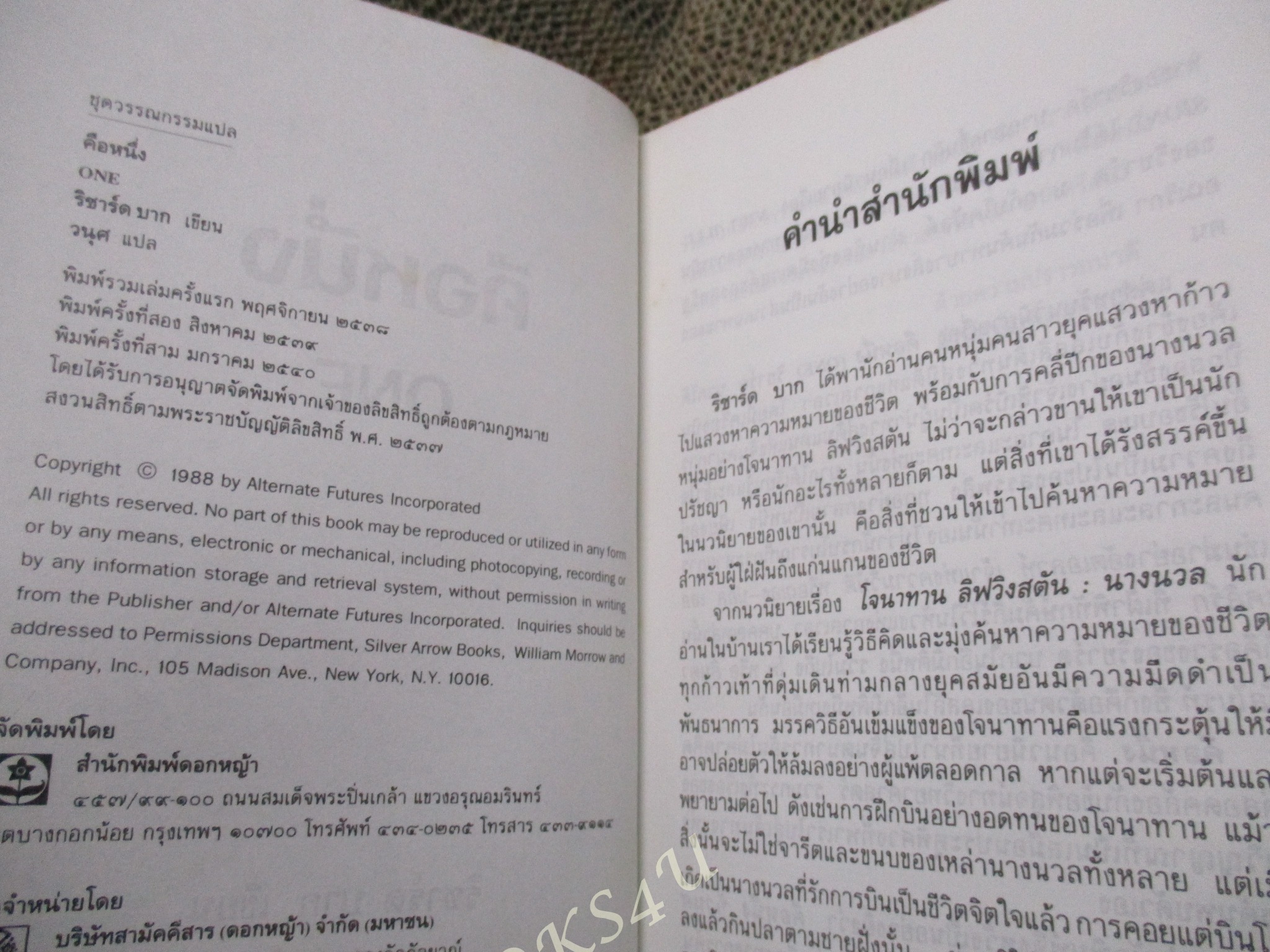 คือหนึ่ง one / ริชาร์ด บาก เขียน / วนุศ แปล