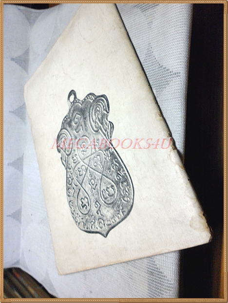 หนังสืออภินิหารและพระเครื่อง ฉบับที่03 2515, ปกเหรียญวัดหนัง สภาพพอใช้