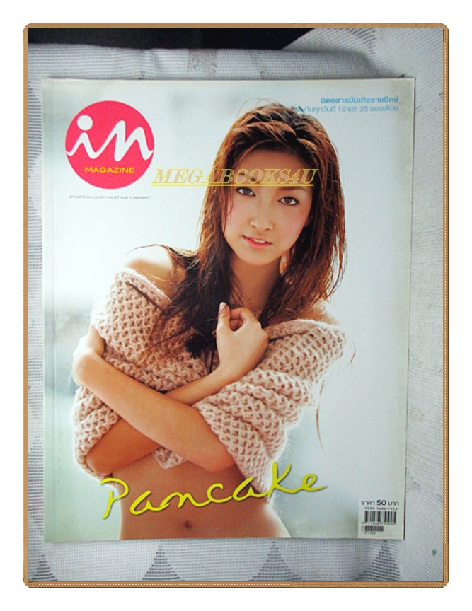 นิตยสารIN,IN MAGAZINE เล่ม064 OCT.2007 สภาพดี ปกแพนเค๊ก เขมนิจน์