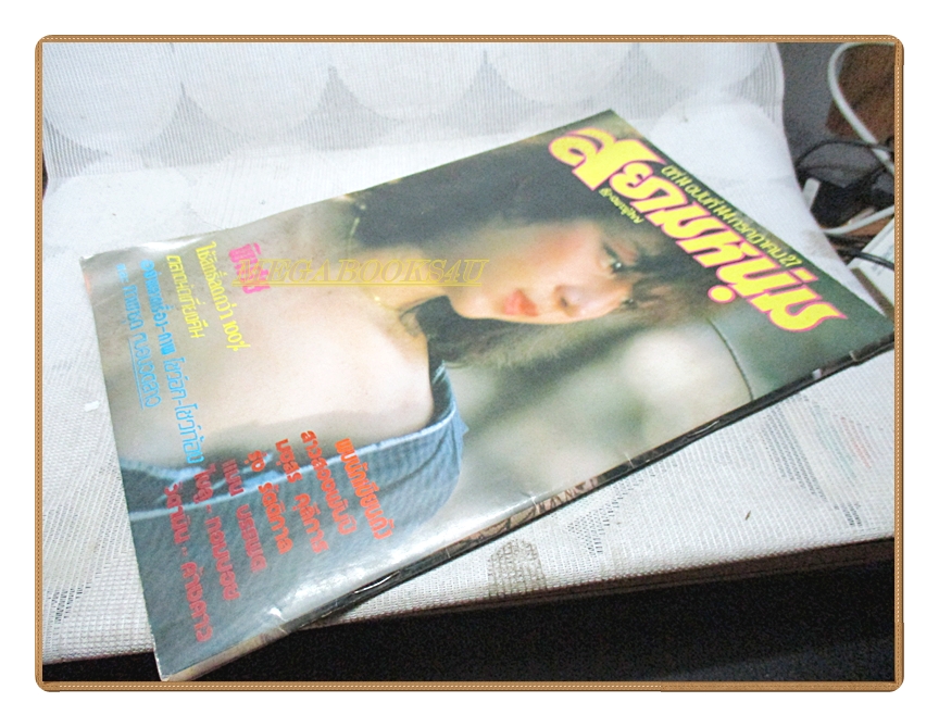 นิตยสารสยามหนุ่ม เล่ม144 ปี2527 สภาพดี