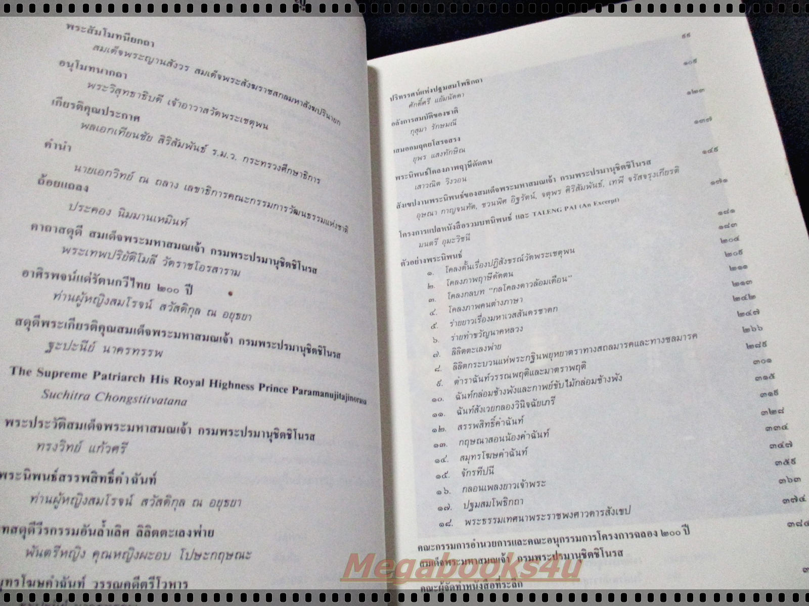 ครบรอบ 200ปีสมเด็จพระมหาสมณเจ้า กรมพระปรมานุชิตชิโนรส พ.ศ. 2533