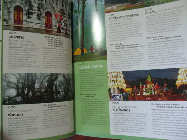 นิตยสาร อ.ส.ท. ปีที่54 ฉบับที่06 ปี2557 ฉบับเที่ยวรับลมหนาวชมดาวเหนือ สภาพดี