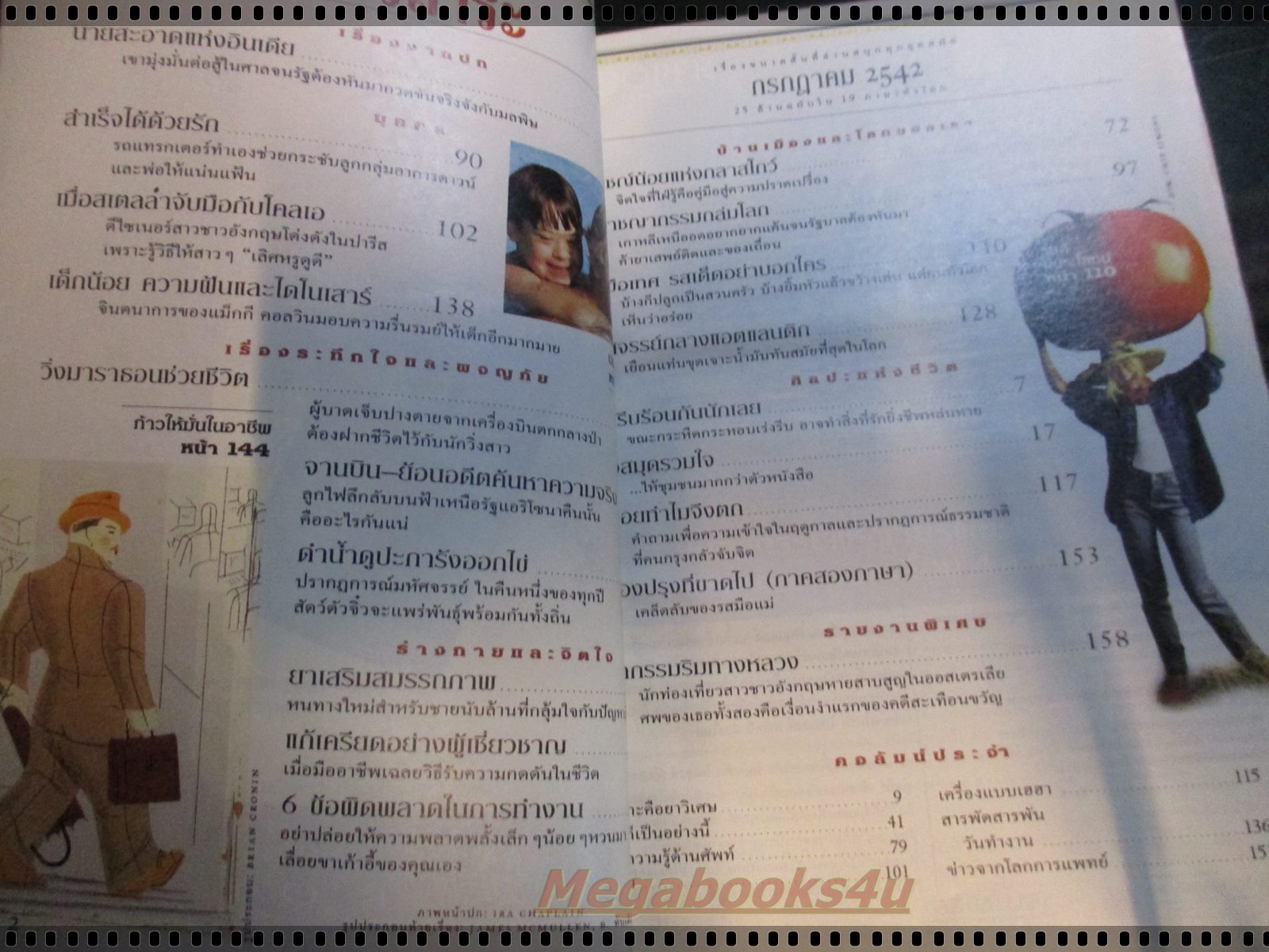 หนังสือ ReaDer's Digest สรรสาระ ฉบับที่ 1999/07 กรกฏาคม 2542