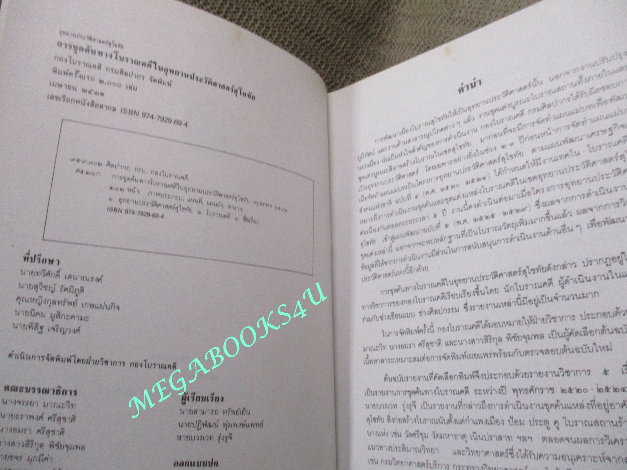 หนังสือการขุดค้นทางโบราณคดี ใน อุทยานประวัติศาสตร์สุโขทัย