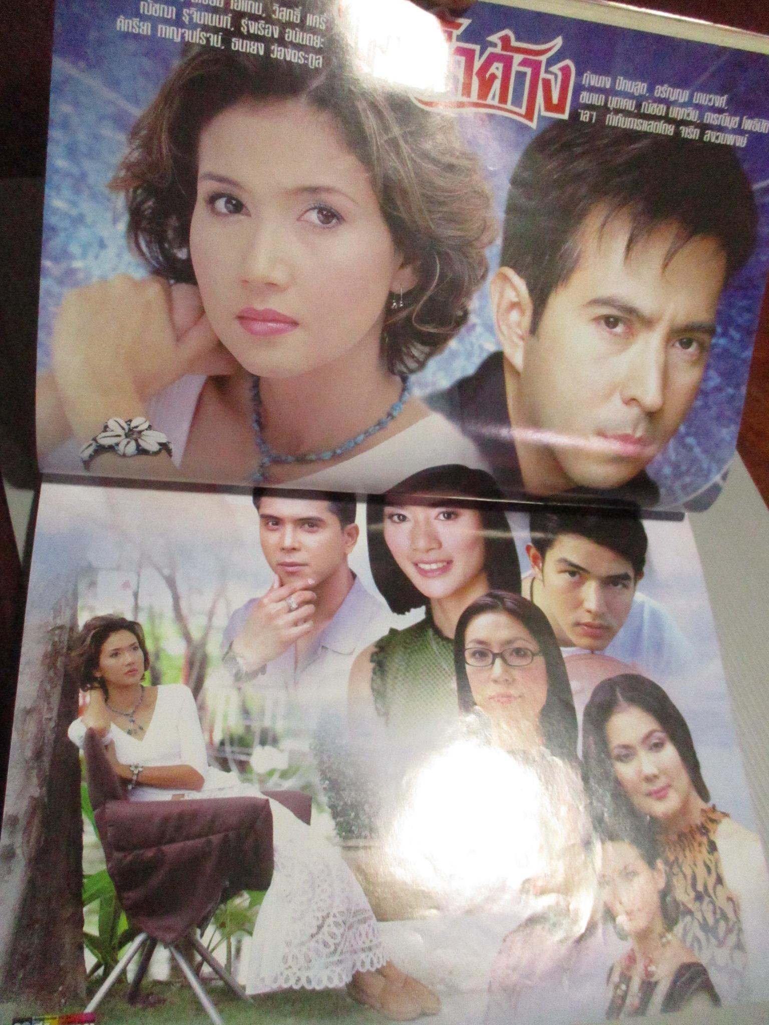 นิตยสารเรื่องย่อละครโทรทัศน์ ไฟน้ำค้าง ยุรนันท์ ภมรมนตรี สิเรียม ภักดีดำรงฤทธิ์ ปี2544