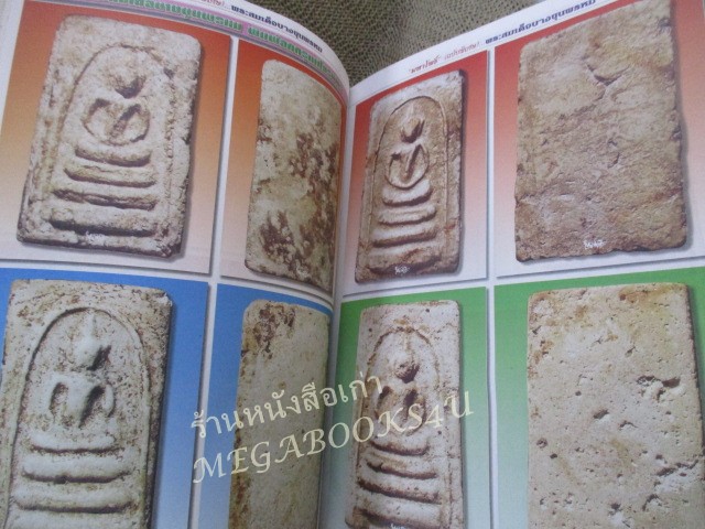 นิตยสารมหาโพธิ์ ฉบับพิเศษ สมเด็จบางขุนพรหม