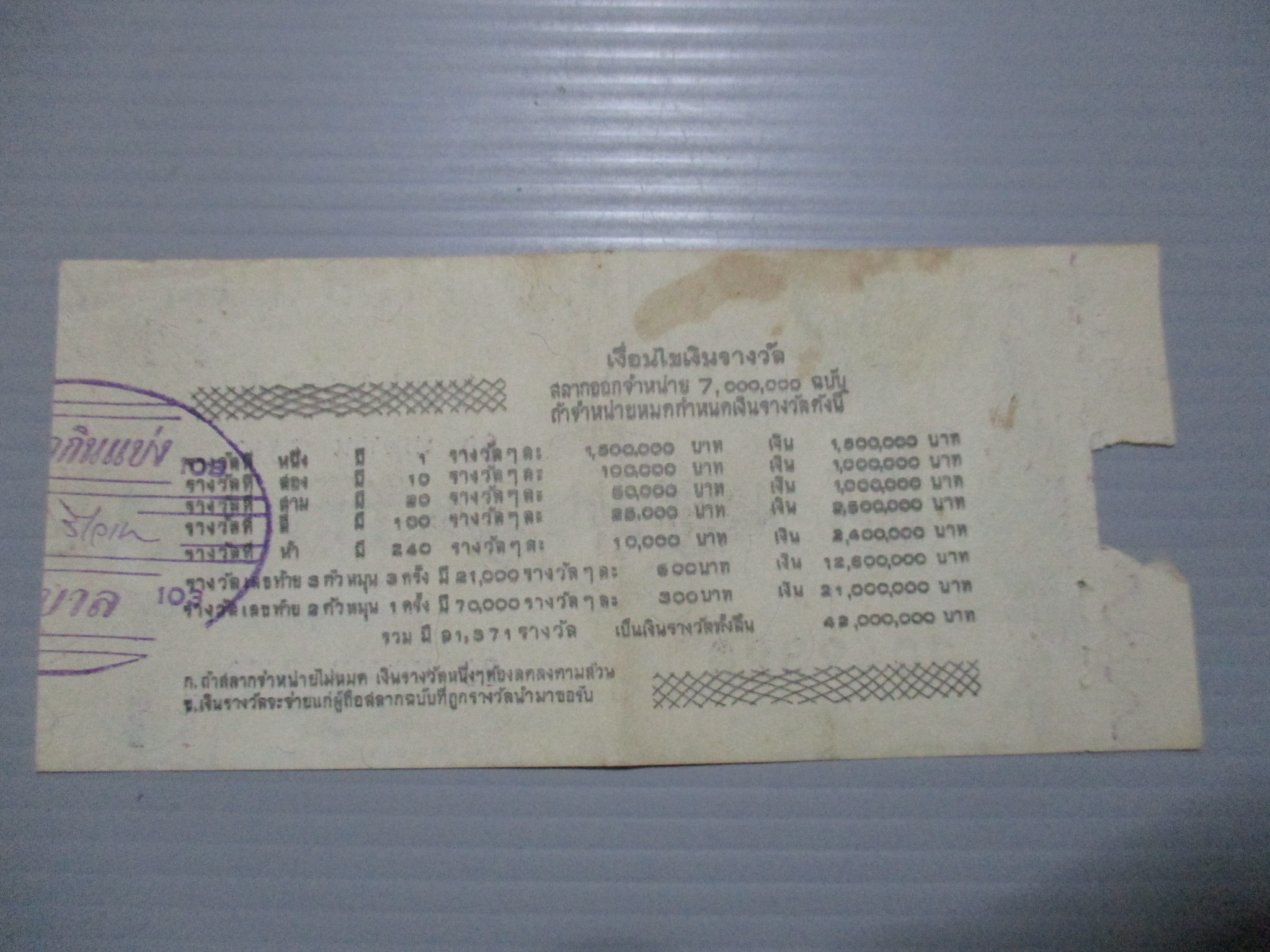 สลากกินแบ่งสะสม ปี2519 เดือน04-20