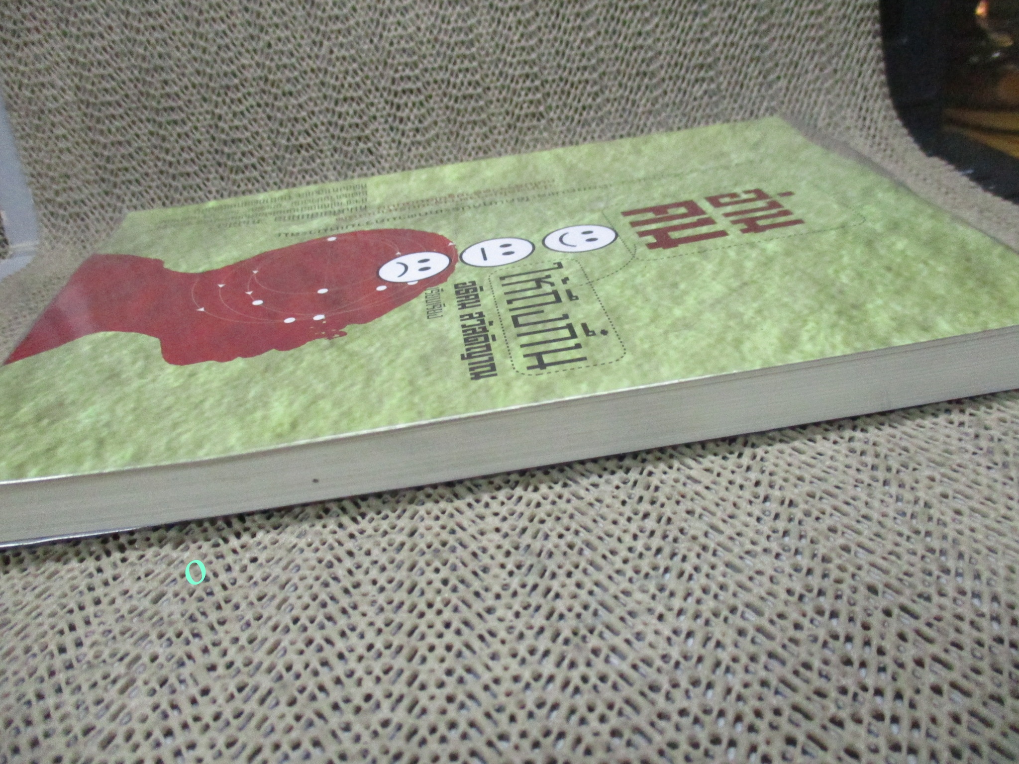 หนังสือ อ่านคนให้ถึงกึ๋น โดย อธิคม สวัสดิญาณ