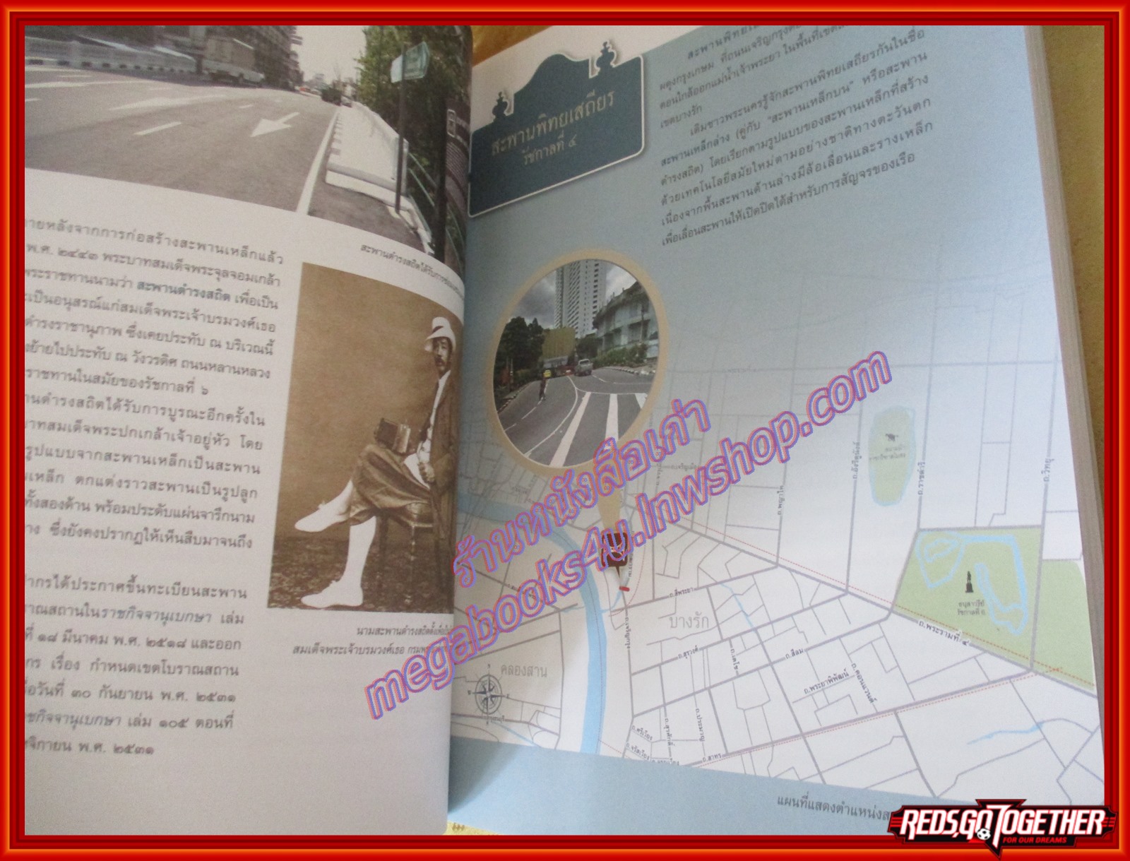 หนังสือ จดหมายเหตุเล่าเรื่อง สะพานเมืองบางกอก เล่ม 1-2 (ครบ 2 เล่ม)